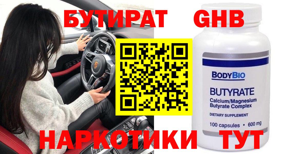 БУТИРАТ жидкий экстази Усолье-Сибирское