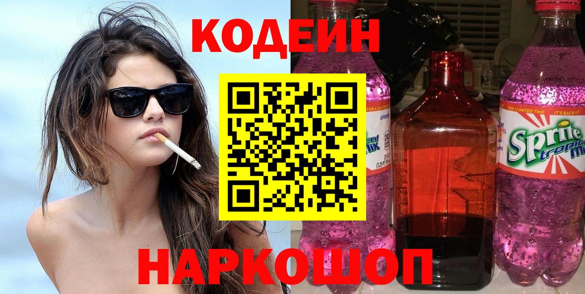 Кодеиновый сироп Lean Purple Drank Усолье-Сибирское