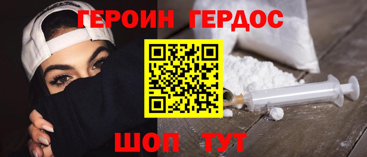 Героин Heroin Усолье-Сибирское