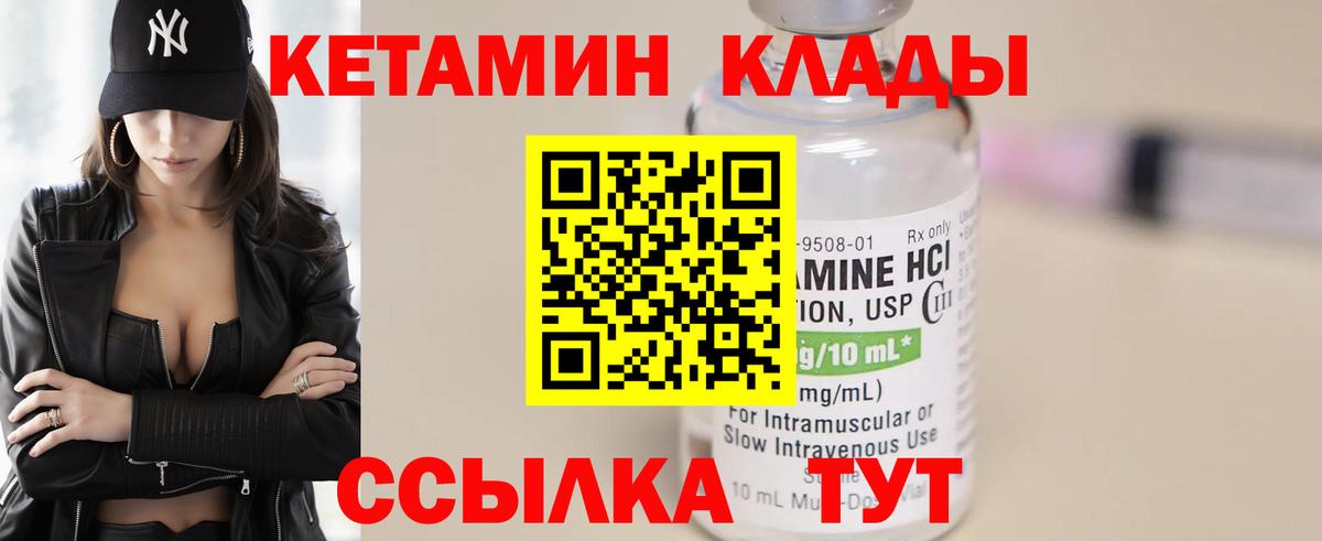 Кетамин VHQ Усолье-Сибирское