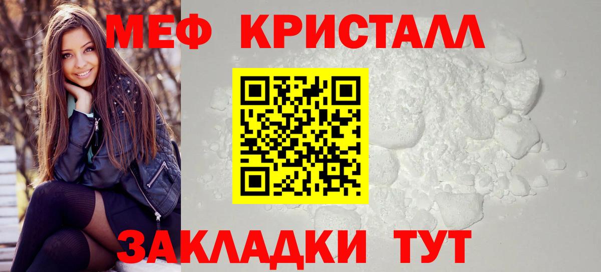 МЕФ кристаллы Усолье-Сибирское
