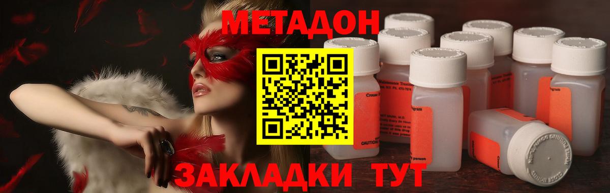 МЕТАДОН methadone Усолье-Сибирское
