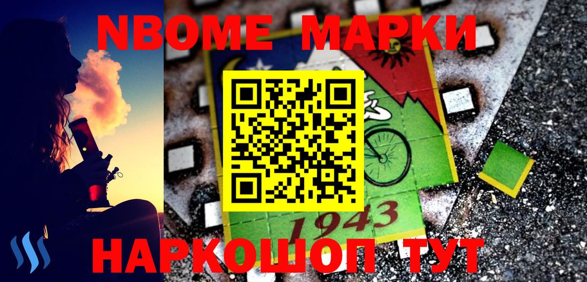 Марки N-bome  Наркотические марки 1,5мг  Наркотические марки 1,5мг  Вход с VPN  Усолье-Сибирское 